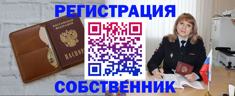 временная регистрация собственник в Сафоново
