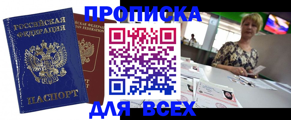 купить прописку в Сафоново