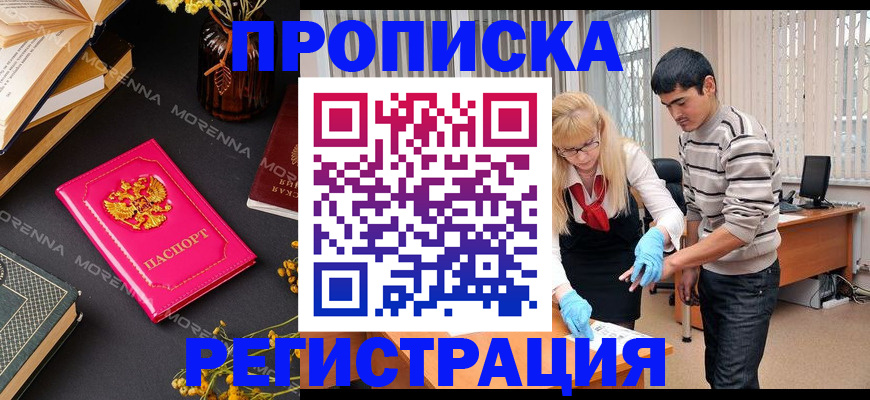 купить прописку в Сафоново